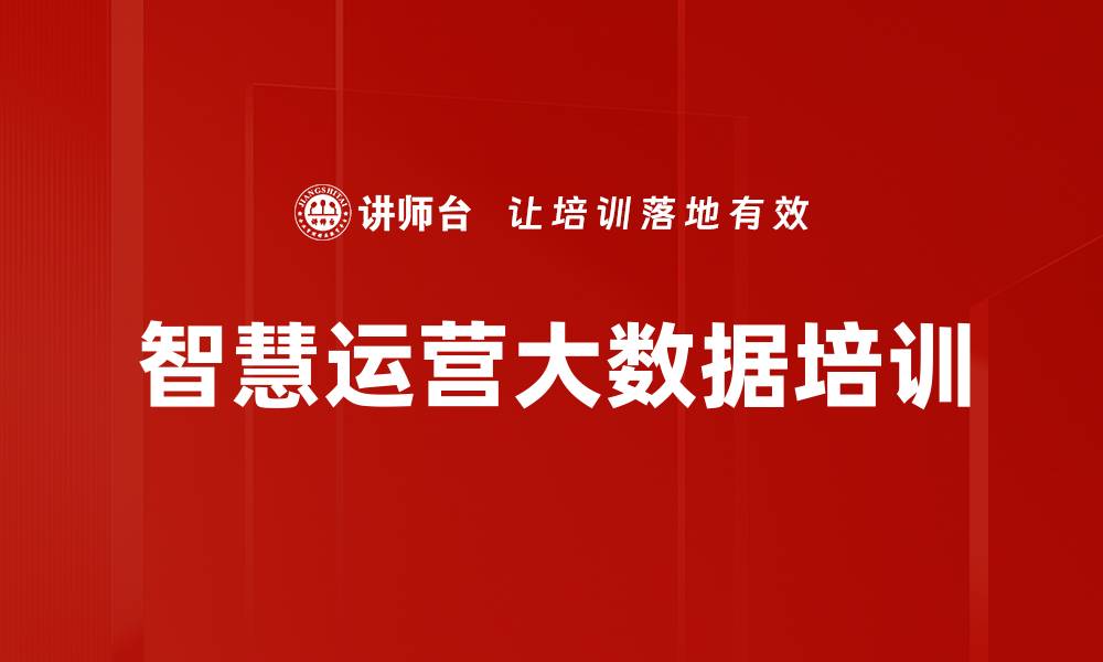 文章存量客户管理培训：掌握数据驱动的深度经营策略的缩略图