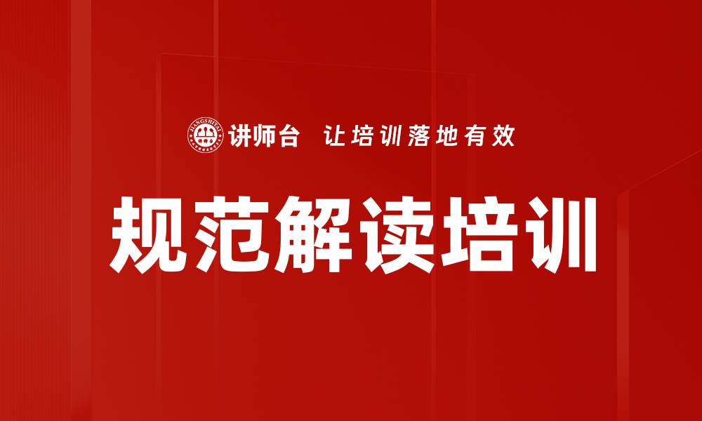 文章混凝土与建筑规范解读培训：提升专业知识与实操能力的缩略图