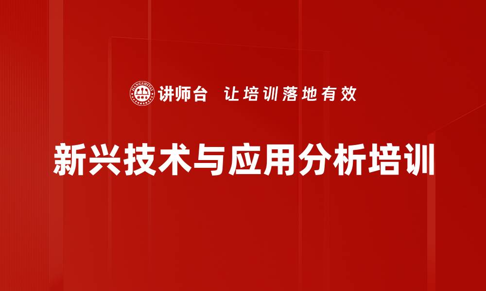 文章信息技术培训：掌握云物大智推动行业变革的缩略图