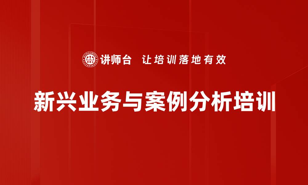 文章信息技术培训：提升“云物大智”应用能力与创新思维的缩略图