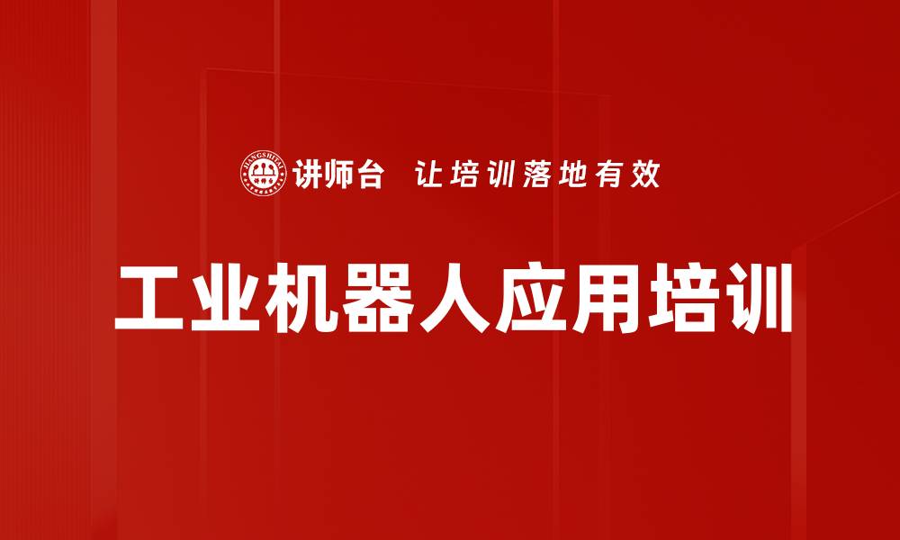 文章软件架构设计培训：实战案例解析与应用技巧分享的缩略图