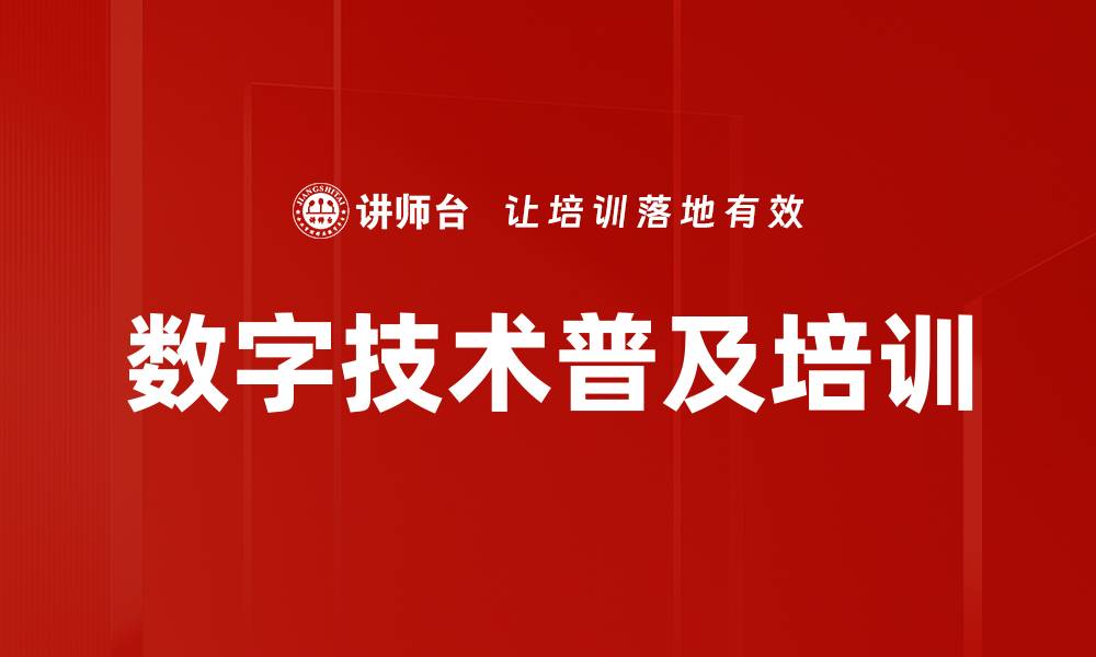 文章数字经济转型培训：实用中台建设与5G应用策略的缩略图