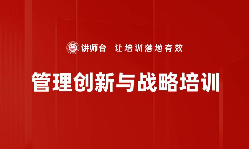文章企业转型培训：破解管理瓶颈与核心竞争力提升方法的缩略图