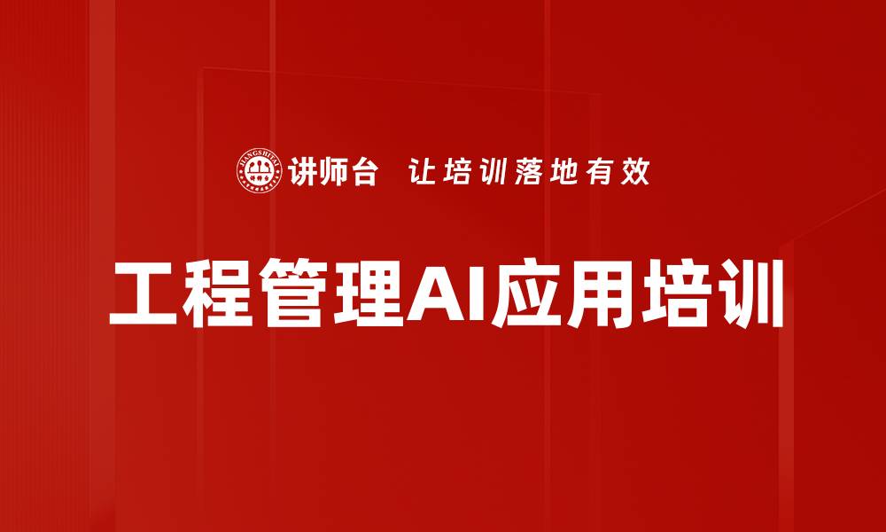 文章AI赋能工程管理：通过DeepSeek提升项目效率与决策准确性的缩略图