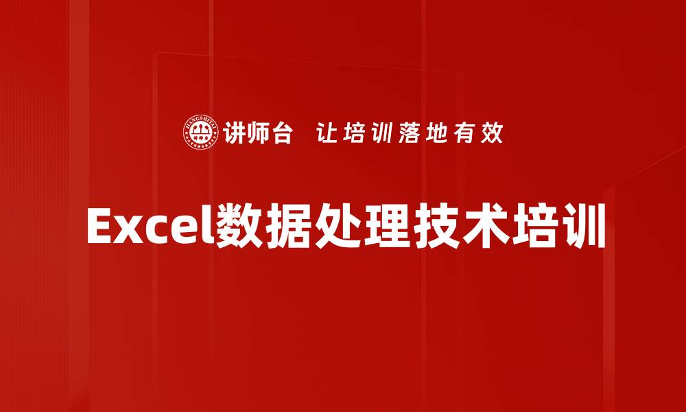 文章Excel培训：深度掌握四大实用功能，解决工作难题的缩略图