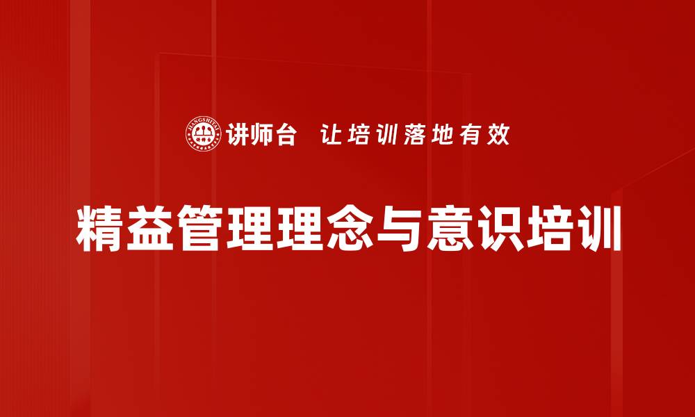 文章精益管理培训：掌握实践中消除浪费的高效方法的缩略图