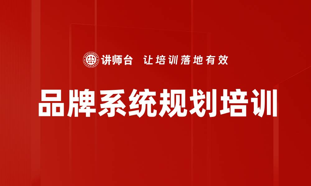 文章品牌营销培训：掌握市场规律提升企业竞争力的缩略图