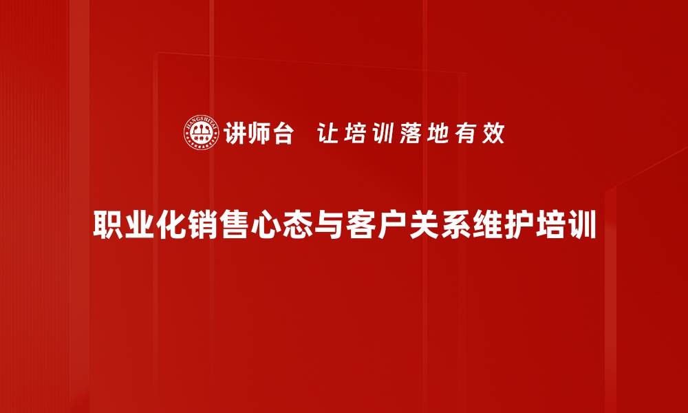 文章销售团队培训：激发销售潜力与业绩提升的方法的缩略图