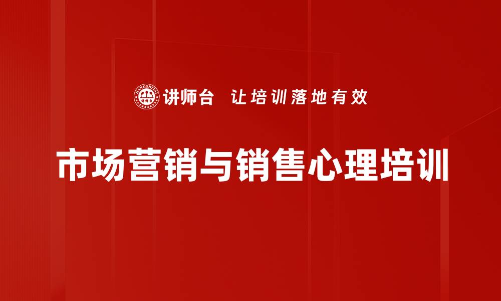 文章销售心理训练：激发潜能与团队协作的实战技巧的缩略图