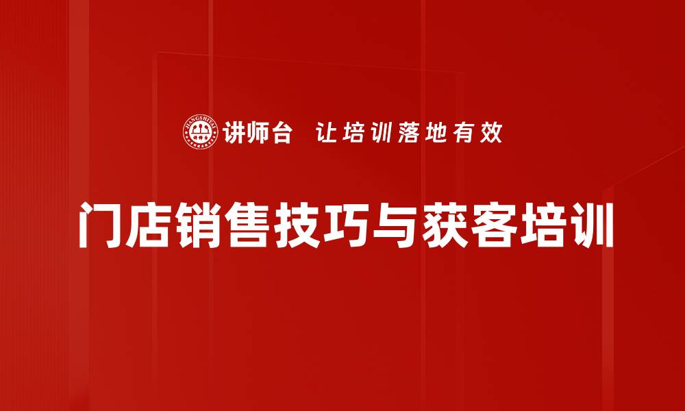 文章销售心理与技巧培训：激发成单欲望，提升客户信任感的缩略图