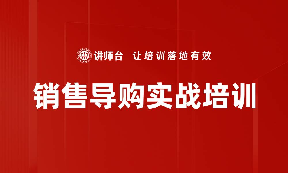 文章销售人员培训：激发销售潜力与团队合作力的缩略图