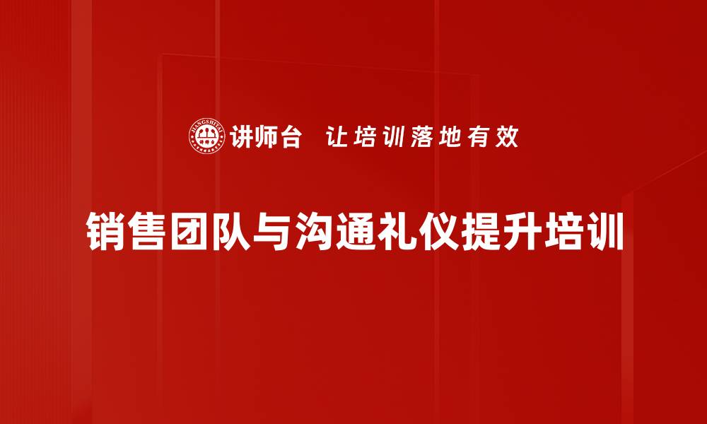 文章销售团队培训：激发狼性意识与成交技巧提升的缩略图