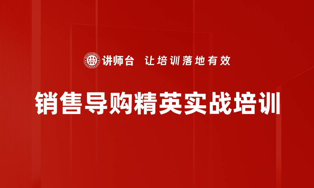 文章销售培训：激发团队热情提升营业业绩的实战技巧的缩略图