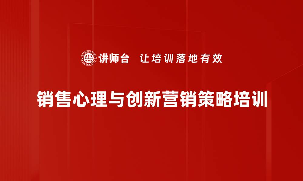 文章销售培训：激发潜能与提升团队战斗力的实战策略的缩略图