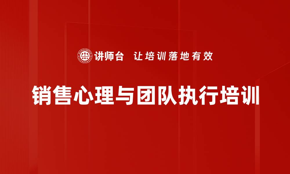文章销售培训：激发团队潜能与心理提升的核心方法的缩略图