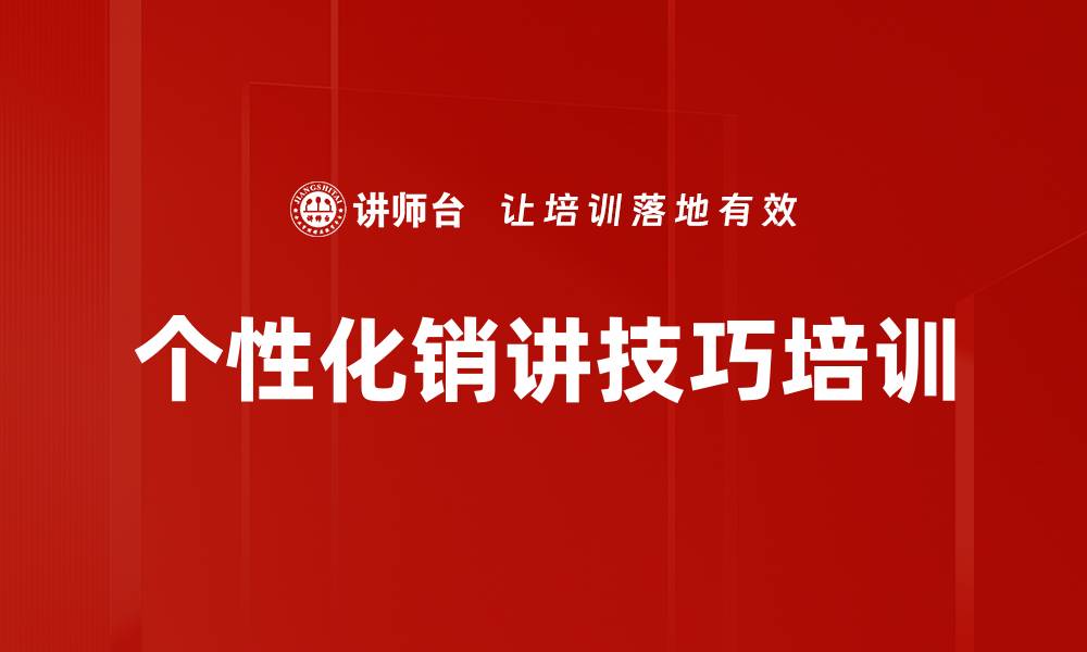 文章房地产置业顾问：个性化销讲提升客户成交技巧的缩略图
