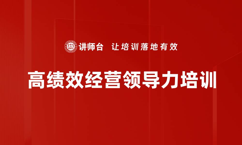 文章沙盘培训：提升中高层管理者领导力与决策能力的缩略图