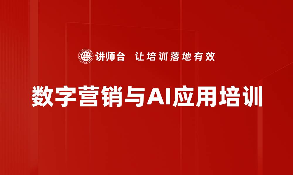 文章AI赋能下的企业营销新策略解析的缩略图