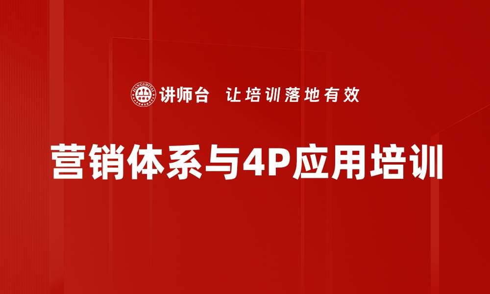 文章系统营销培训：掌握电子商务时代的营销策略与技巧的缩略图