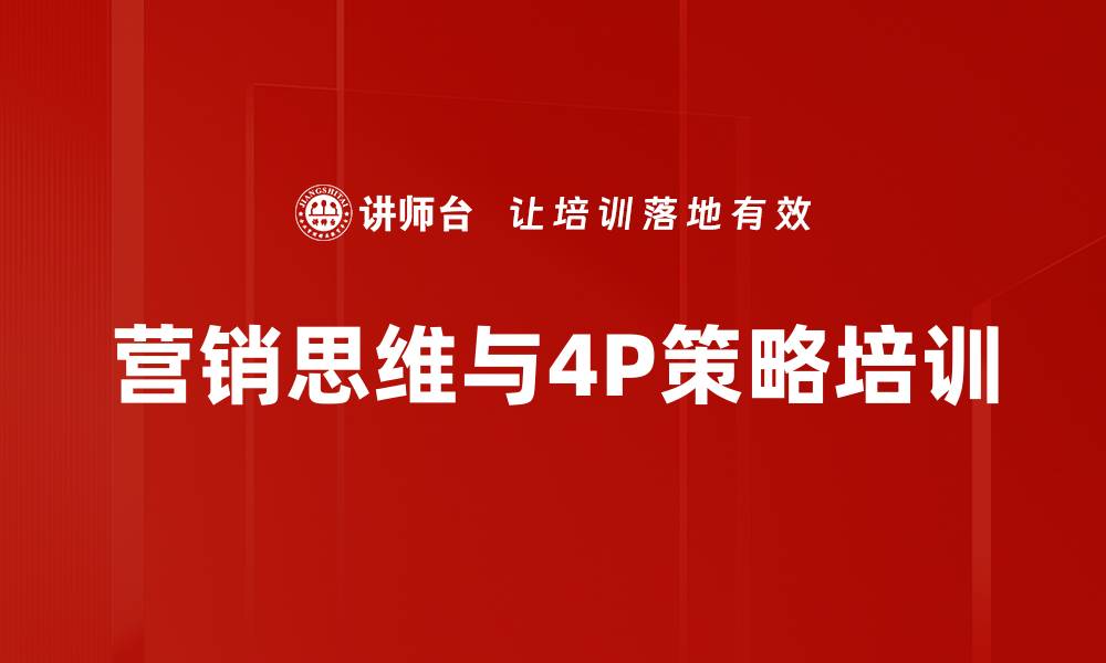 文章系统营销培训：掌握现代市场竞争的制胜策略的缩略图