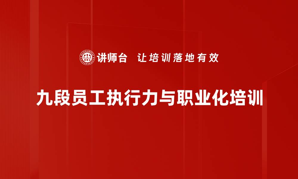 文章执行力培训：打造高效团队的实战方法与工具的缩略图