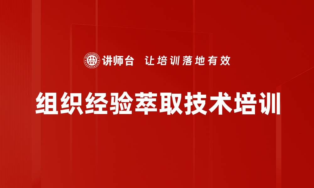 文章经验萃取培训：助力企业知识管理与效能提升的缩略图
