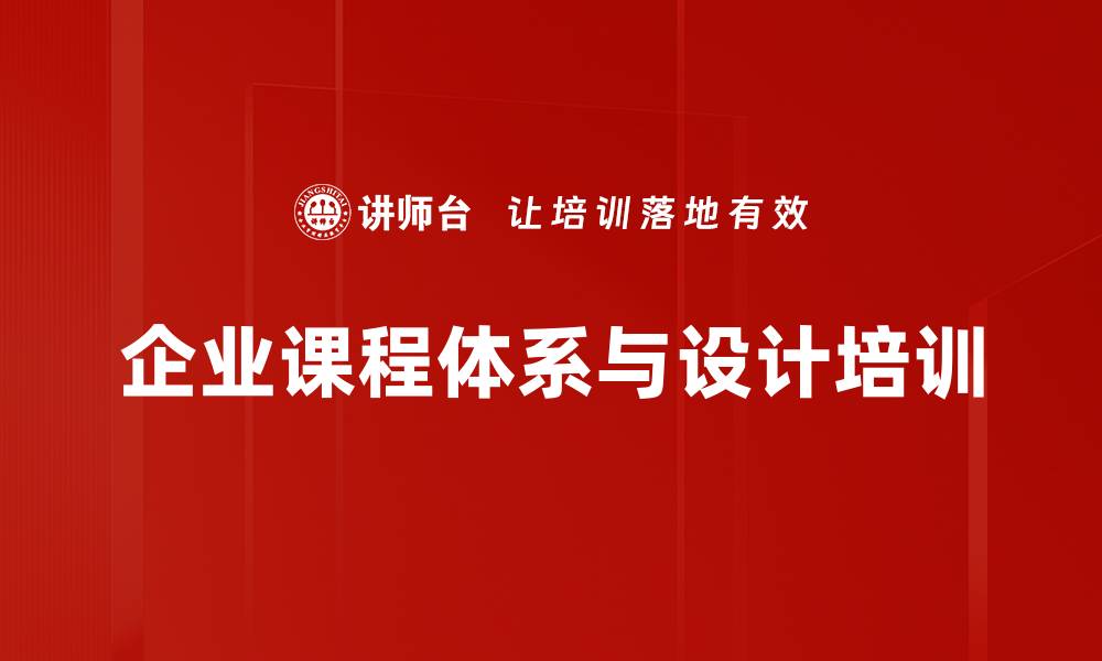 文章课程开发与知识转化：实现企业培训价值的关键路径的缩略图
