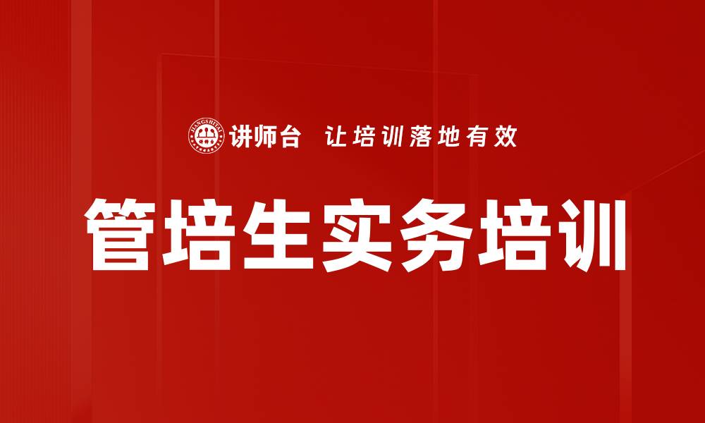 文章责任感与职业化培训：助力个人成就与团队协作的缩略图