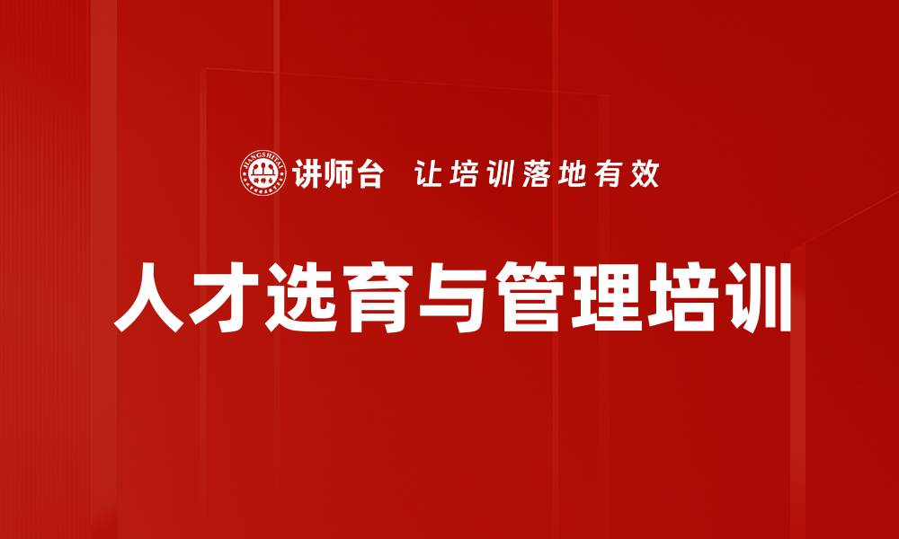 文章HR培训痛点分析：提升人才选拔与培养效率的缩略图