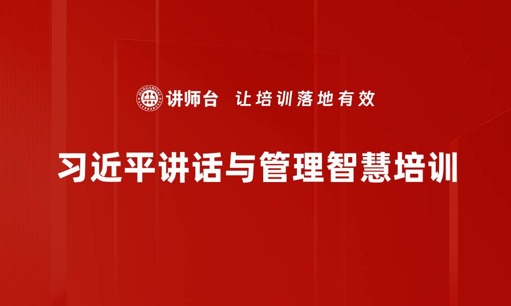 文章提升综合素养：从历史智慧中重塑管理思维的缩略图