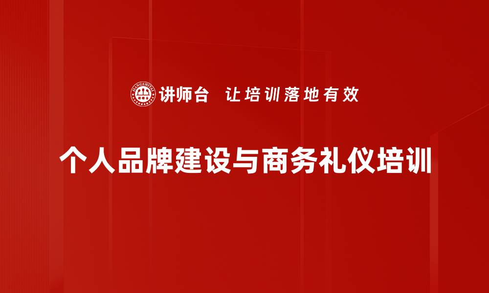 文章银行营销服务培训：提升客户信任与沟通技巧的实战课程的缩略图