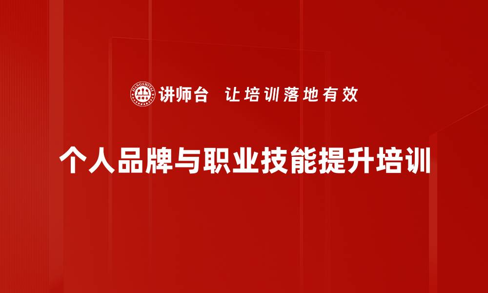 文章职场转型培训：助力新员工清晰职业规划与精力管理的缩略图
