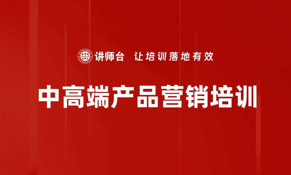 文章圈层新营销培训：助力白酒企业破圈抢占市场份额的缩略图