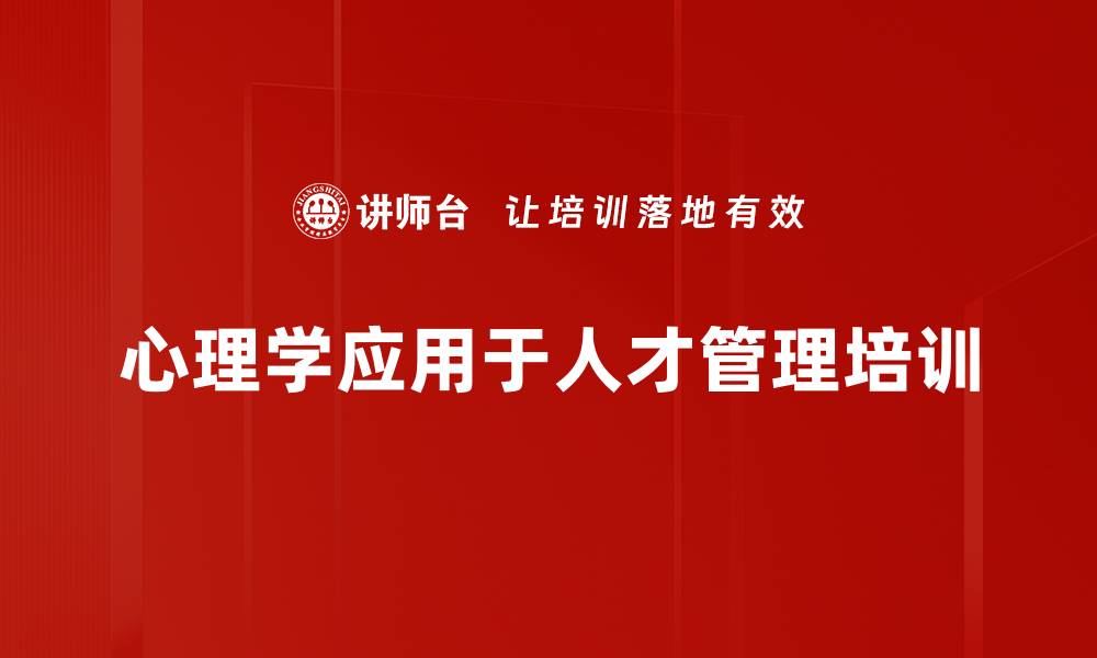 文章精准面试与留才培训：激发员工内在动力的管理艺术的缩略图