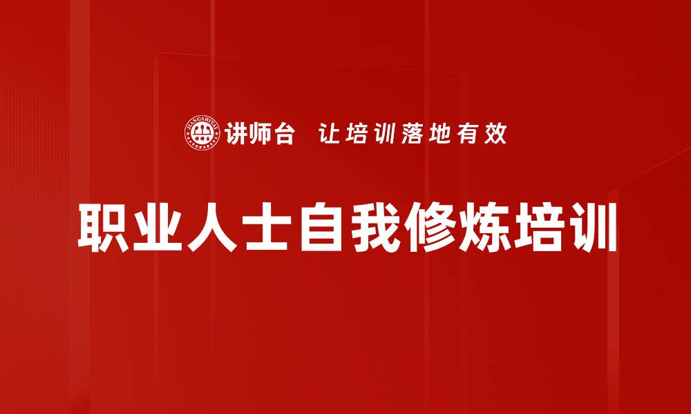 文章高效能人士培训：掌握七个习惯改变命运与职场表现的缩略图