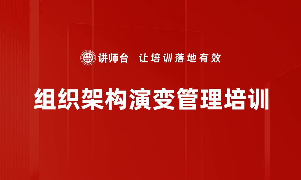 文章组织能力培训：助力中高管掌握CEO思维与业务发展的缩略图