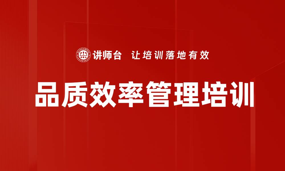 文章PDCA培训：构建企业品质管理与效益提升体系的缩略图