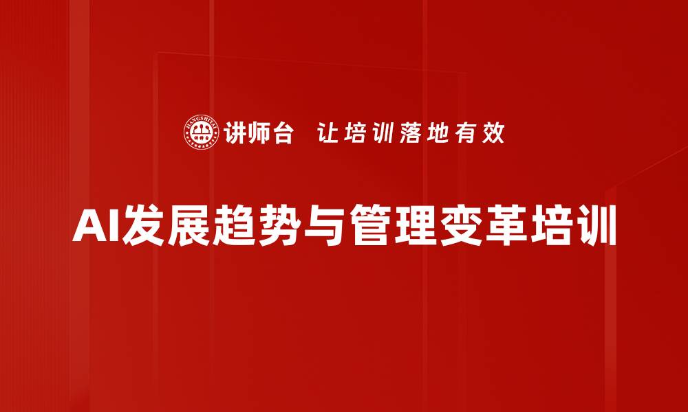 文章DeepSeek培训：助力企业掌握AI工具提升工作效率的缩略图