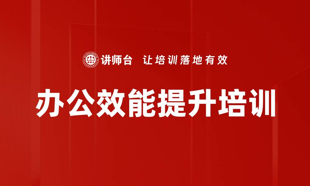 文章AI培训：掌握DeepSeek提升办公效率与业务应用的缩略图
