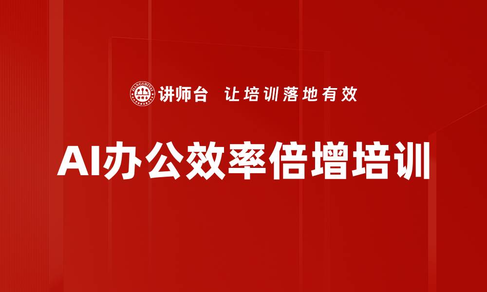 文章DeepSeek培训：掌握AI应用提升企业竞争力的缩略图