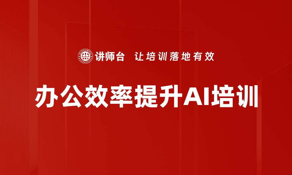 文章AI工具培训：实战解析DeepSeek助力企业转型效果的缩略图