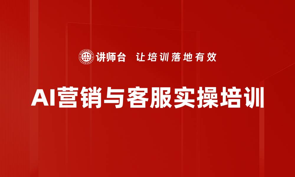 文章DeepSeek培训：破解AI革命带来的企业机遇与挑战的缩略图