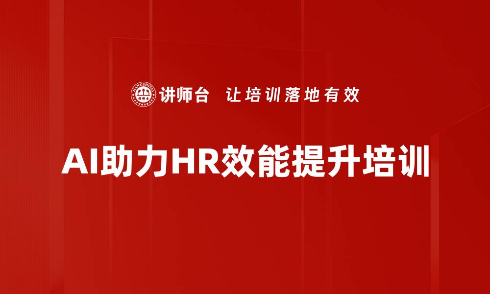 文章AI招聘培训：掌握智能化工具提升春招效率的缩略图