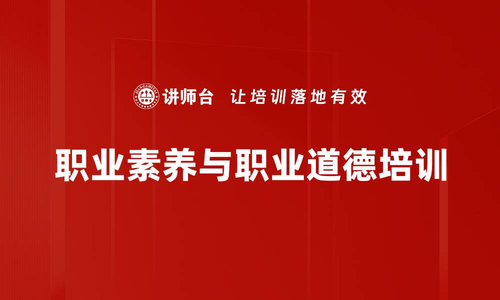 文章职业化培训：打造卓越团队，提升企业竞争力的缩略图