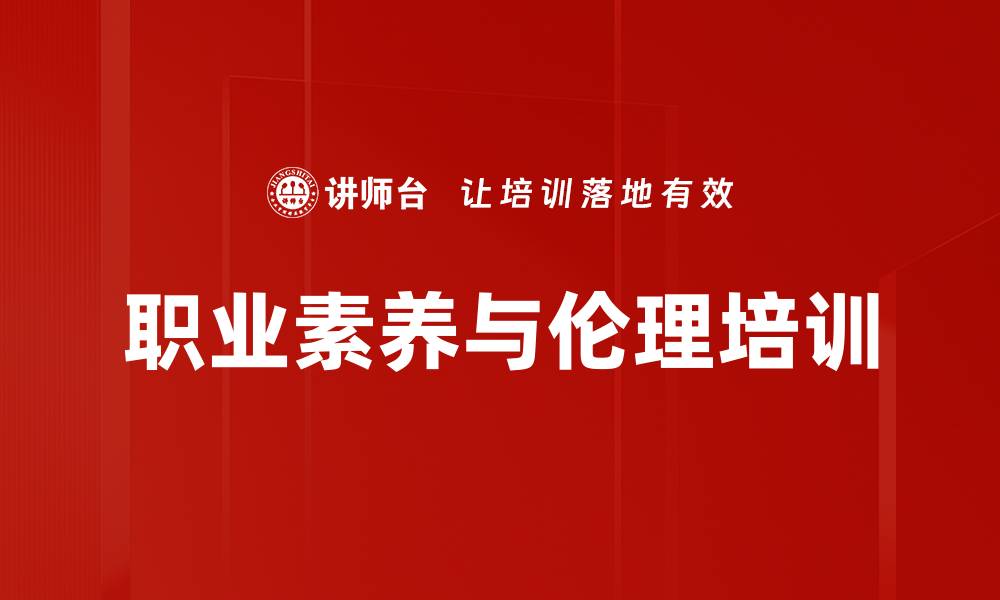 文章职业化培训：塑造卓越团队，提升企业竞争力的缩略图