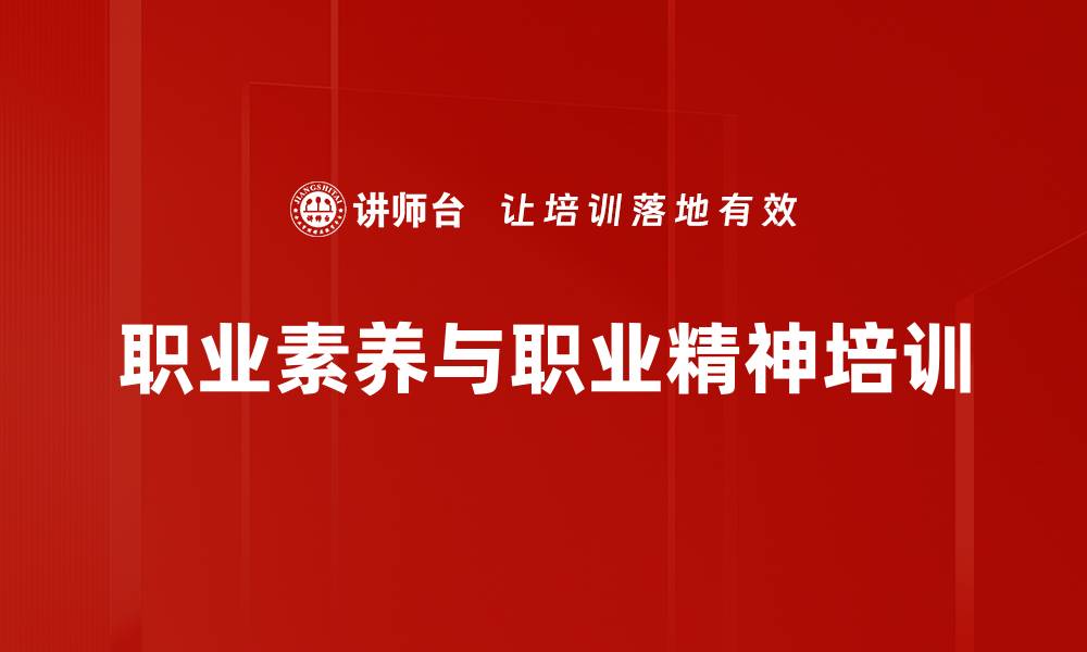 文章职业化培训：塑造高效团队与卓越人才的关键的缩略图