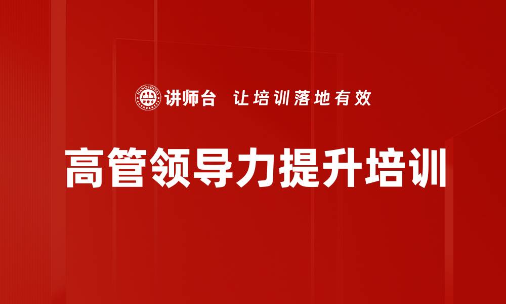 文章团队管理培训：解决员工流失与领导力提升的有效策略的缩略图