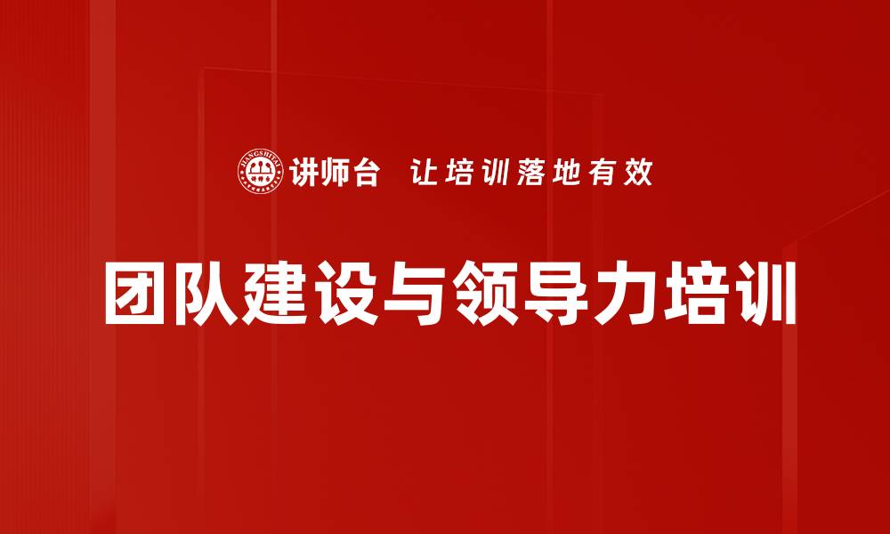 文章团队培训：打造高效执行力与责任感的团队精神的缩略图