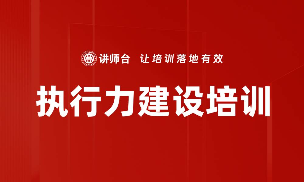 文章执行力培训：互联网时代员工智慧与创意释放的缩略图