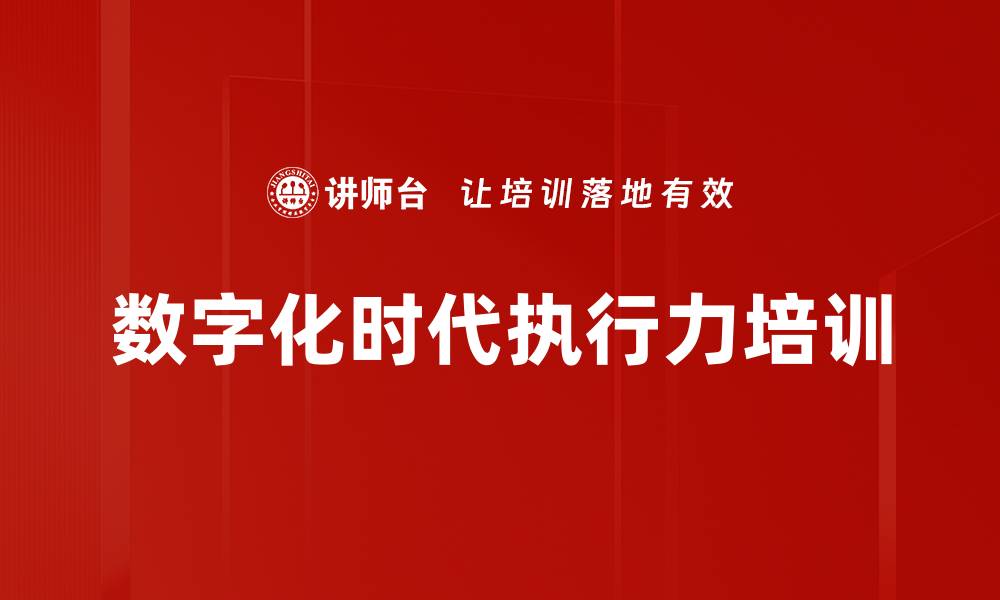 文章执行力培训：激发员工创造力与快乐工作的全新方法的缩略图